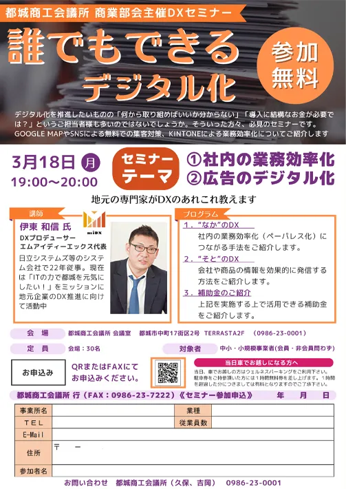 デジタル化セミナー